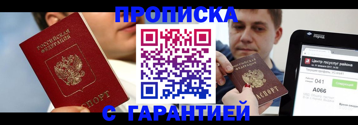 временная регистрация 2025 в Чапаевске