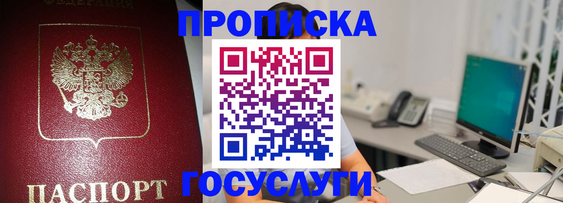 временная регистрация для школы в Чапаевске